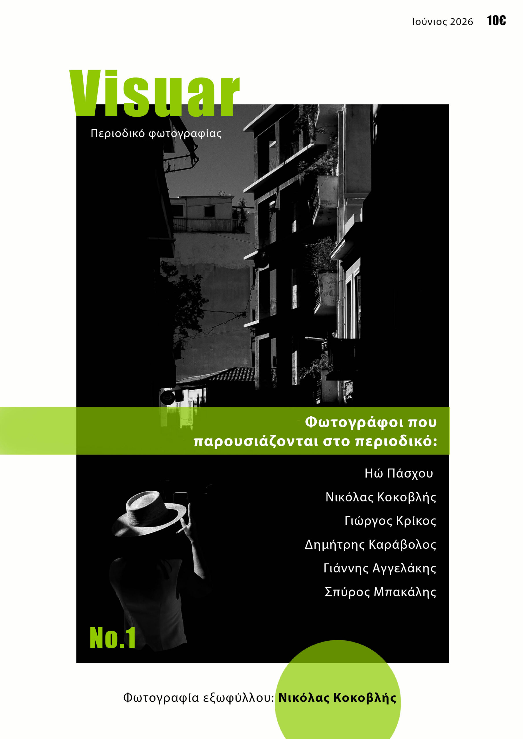 Δες τους δημιουργούς πίσω από τις φωτογραφίες... και δείξε κι εσύ τι βλέπεις! - Visuar Magazine Logo